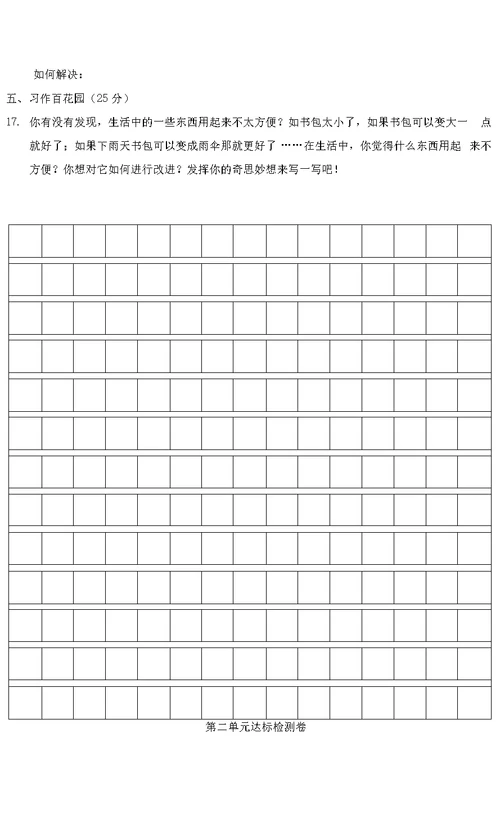 部编版四年级语文下册第二单元 达标测试卷 (2)附答案