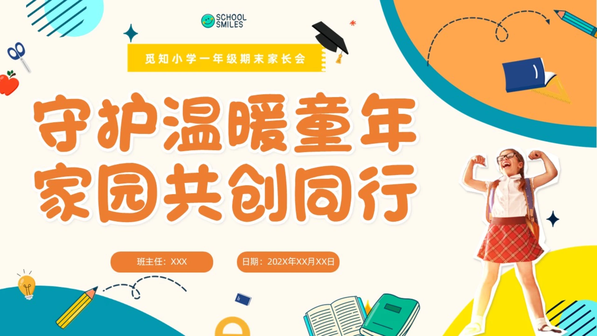 彩色卡通贴纸一年级家长会简约形状书本文具学生老师边框实拍期末期末家长会