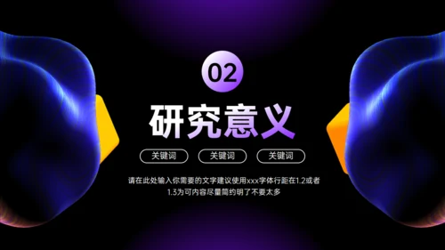 流体几何时尚潮流风论文答辩通用PPT模板