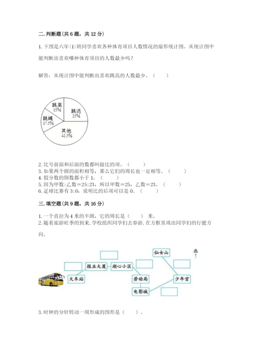 小学数学六年级上册期末考试试卷及答案【真题汇编】.docx