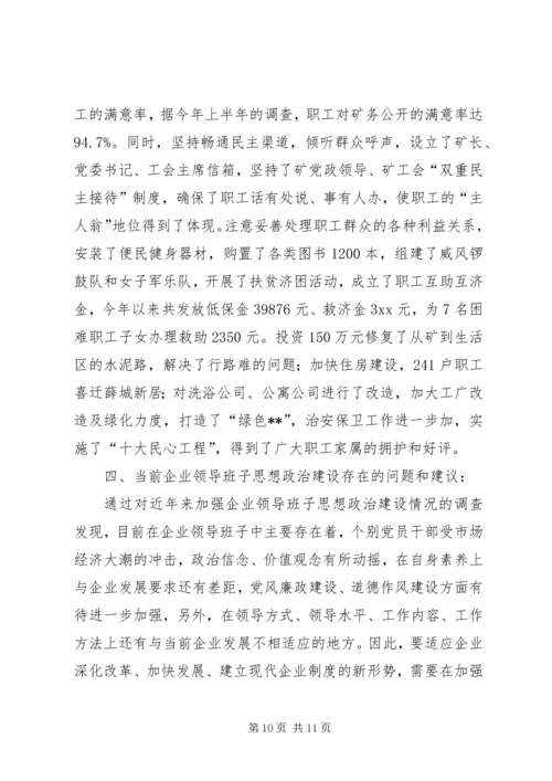 加强思想政治建设提高煤矿领导班子驾驭企业改 (2).docx