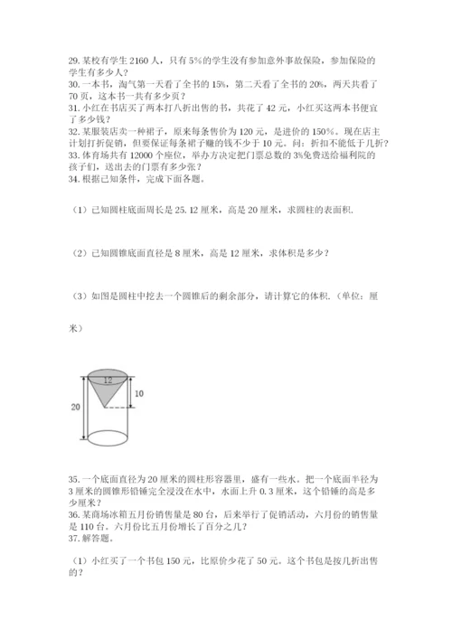 小升初数学应用题50道有精品答案.docx