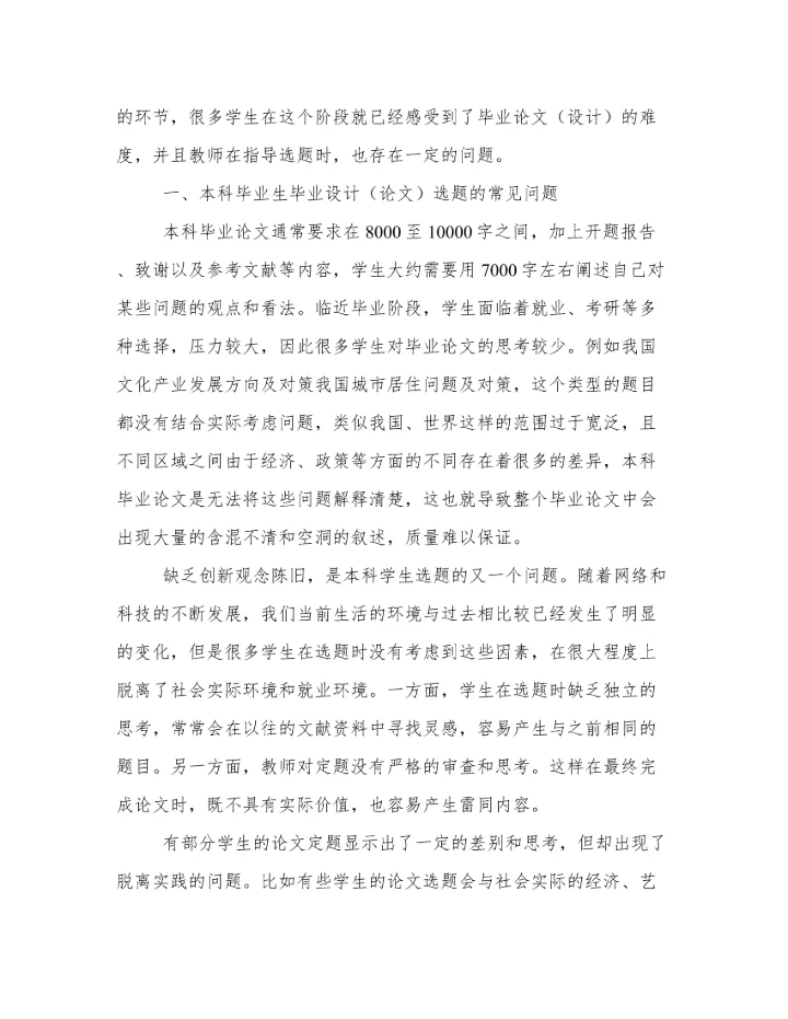 省属高校本科毕业论文（设计）选题现状及对策分析.docx