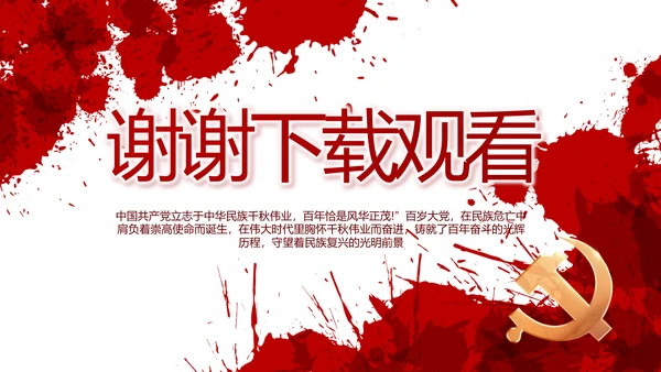 七一讲话党课党史学习教育动态PPT