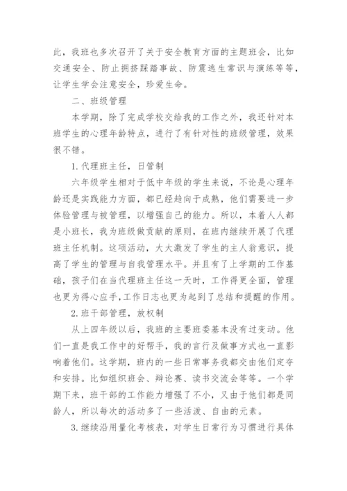 优秀小学班主任总结最新范文.docx