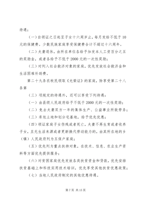 新疆维吾尔自治区计划生育办法 (3).docx