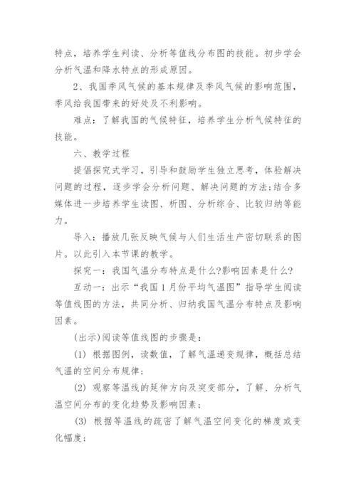 人教版八年级上册地理电子课本教材下载.docx