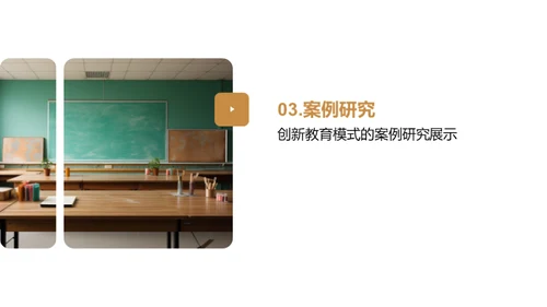 创新小学教育之路