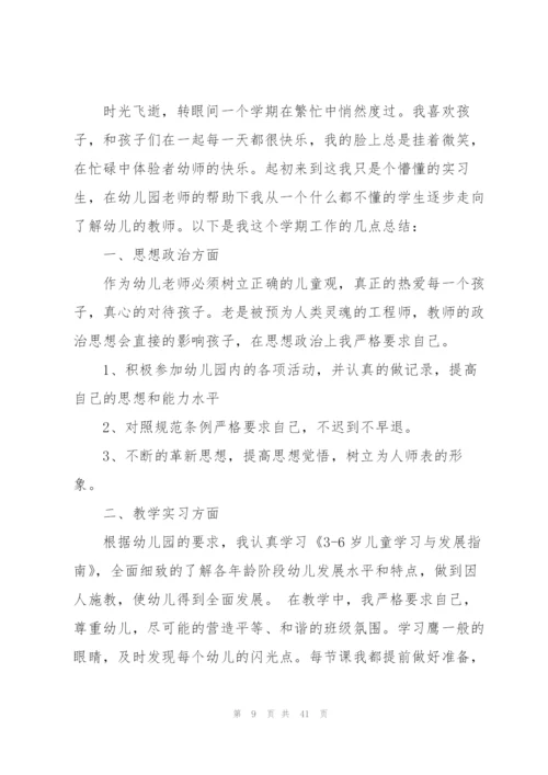 幼儿教师实习总结集锦15篇.docx
