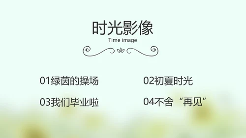 致青春毕业季大学毕业纪念册电子相册动态PPT