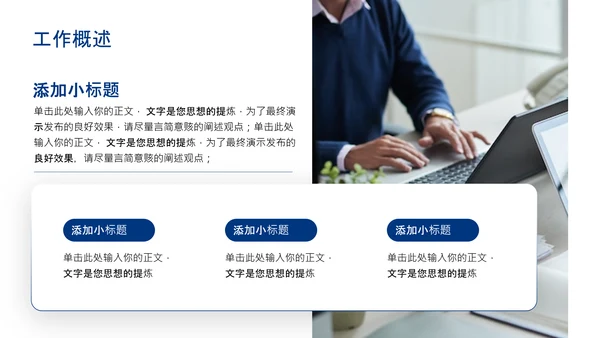 深蓝色商务风工作总结汇报通用PPT模板