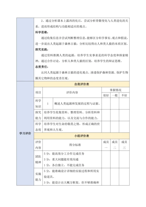 4.1.1人类的起源和发展 教学设计