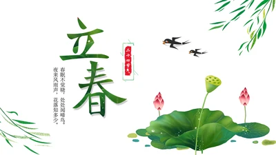 唯美荷花传统文化立春主题班会动态PPT模板