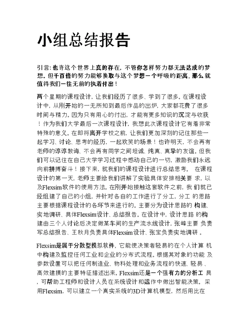 小组总结报告