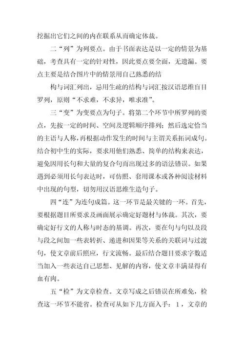 初级中学各种类型英语作文作品写作方法介绍