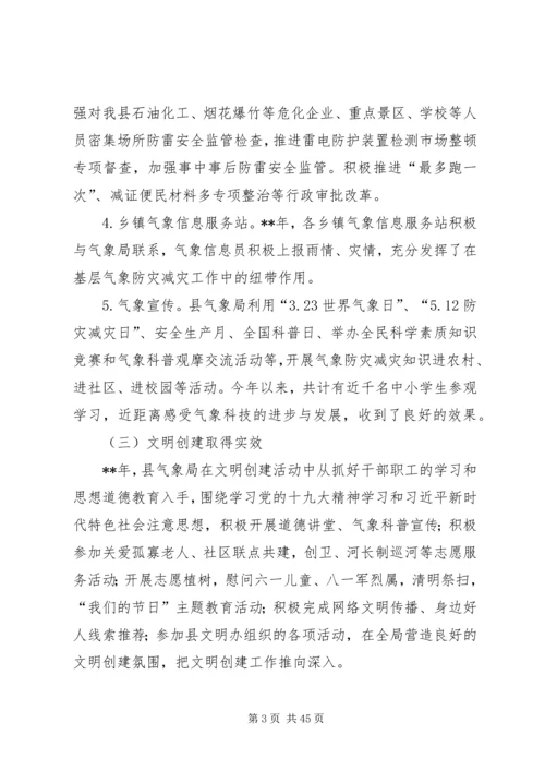 气象局工作总结及计划六篇精编.docx