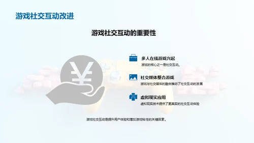 游戏娱乐产业的发展趋势