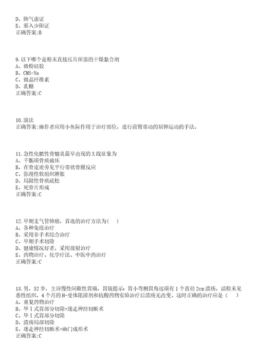 2022年04月安徽池州市人民医院招聘高层次人才、编外紧缺专业人才笔试参考题库含答案