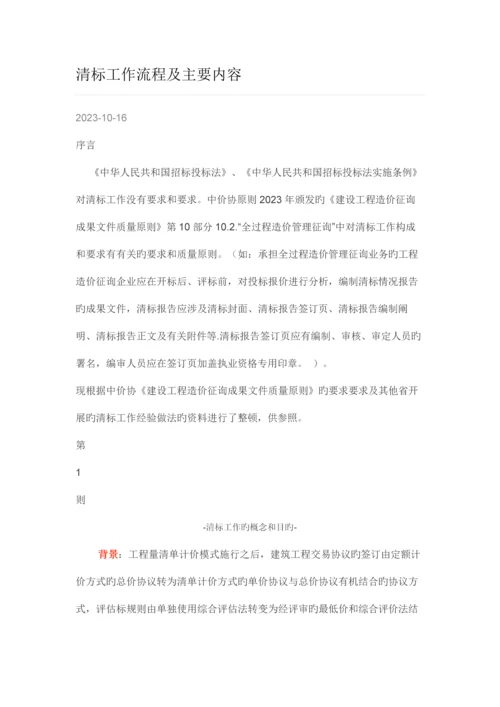 清标主要工作流程及复试材料.docx