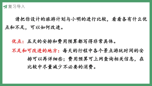 新人教版数学六年级下册6.5.2 北京五日游课件