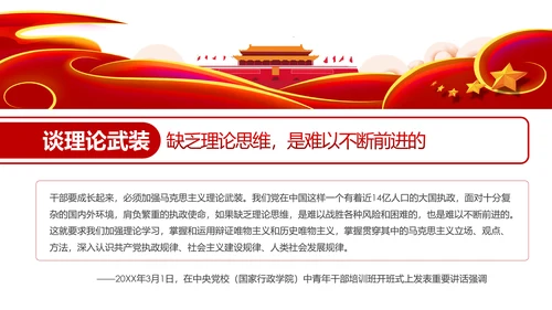 中青年干部成长提出新要求党建党课PPT