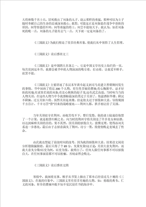 狼王梦优秀读后感范文400字5篇