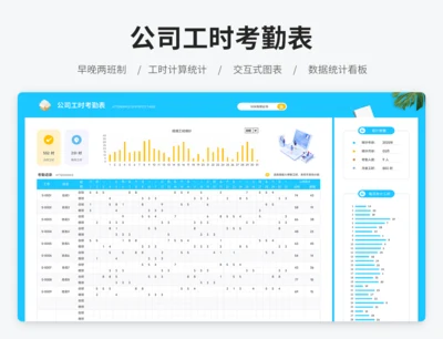公司工时考勤表