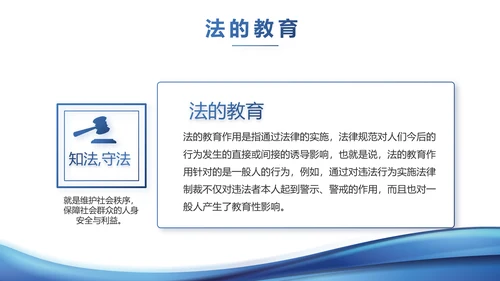 蓝色大气法律知识讲座宣传动态PPT