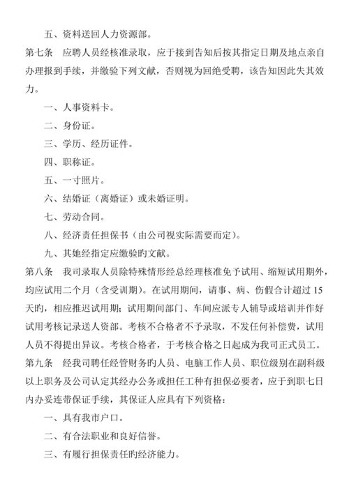 公司员工标准手册样稿.docx