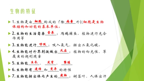 人教版七年级生物上册第一章认识生物第二章认识细胞复习课件(共23张PPT)