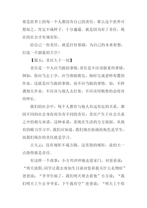 责任作文500字0.docx