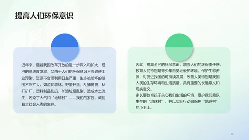 绿色环保主题教育培训课件PPT