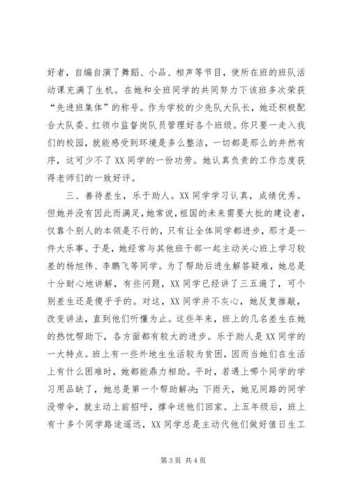 优秀少先队员XX事迹材料 (3).docx