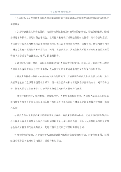 企业财务保密制度.docx