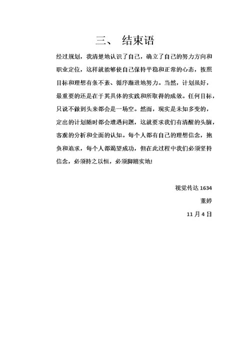 大学职业规划书1