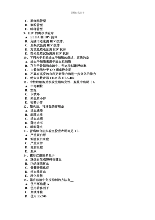 上海临床医学检验技师基础知识模拟试题新编.docx