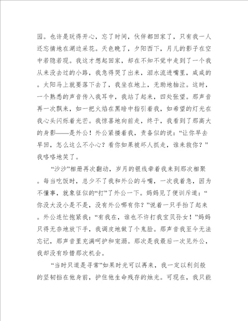 关于当时只道是寻常的作文