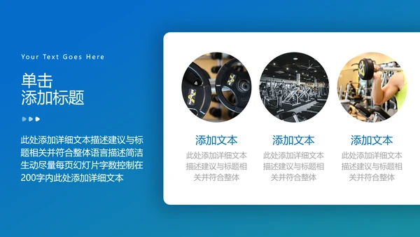 简约大气健身运动会所工作总结PPT模板