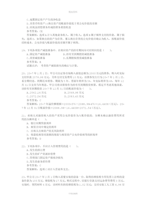 注册会计师《经济法》知识点：代理制度每日一练(2016.8.28).docx