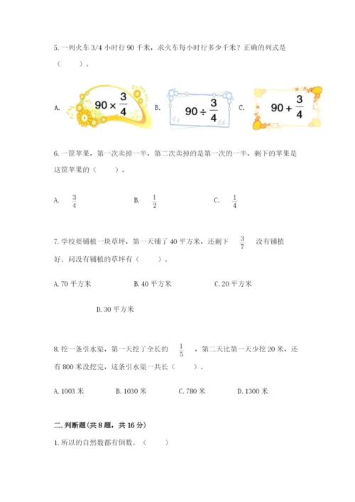 人教版六年级上册数学期中考试试卷含完整答案【考点梳理】.docx