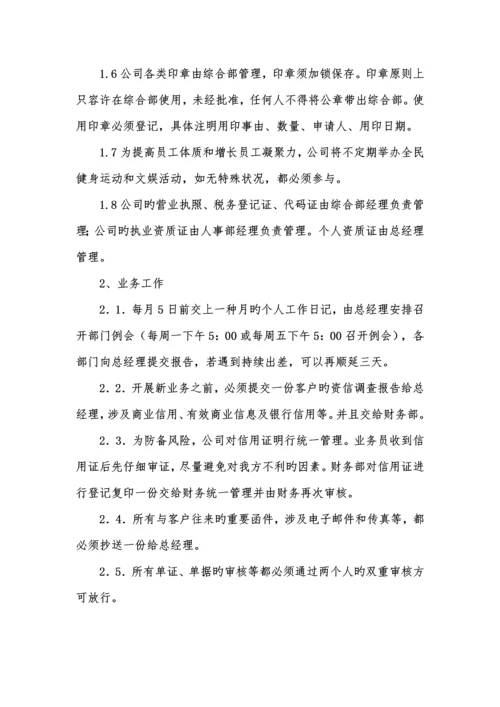 房地产评估有限公司管理新版制度样本.docx