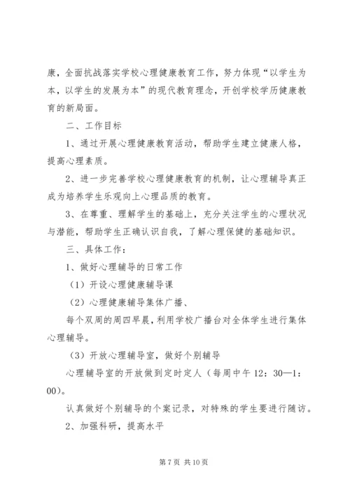 心理驿站工作计划.docx