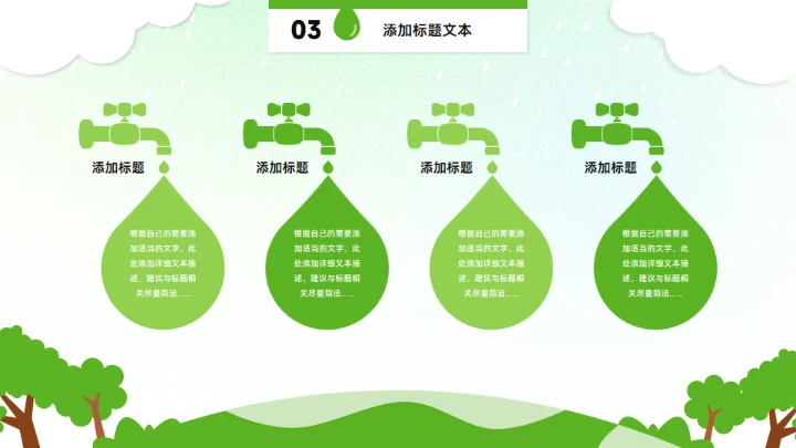 节约用水保护地球家园公益环保主题通用PPT绿色模板