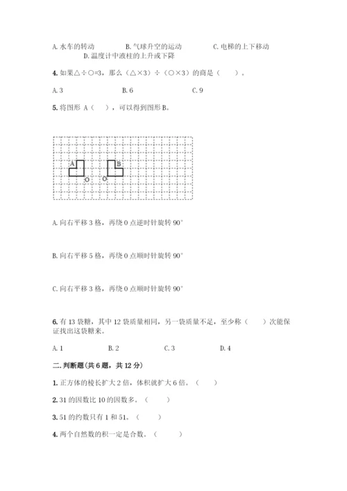 人教版五年级下册数学期末测试卷带答案(精练).docx