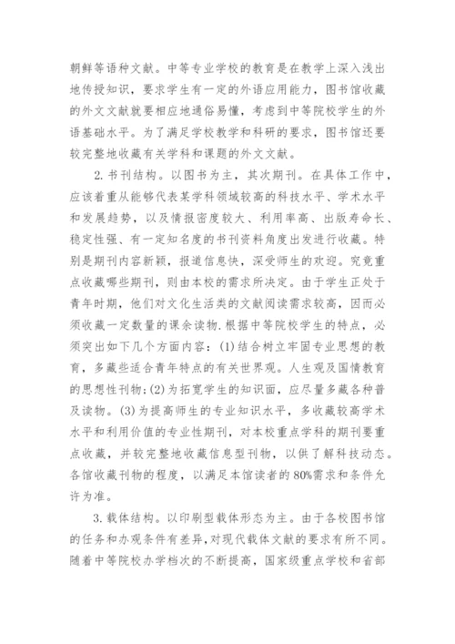 图书馆管理论文范文大全集锦.docx