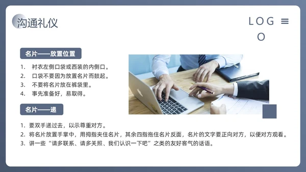 蓝色简约人际沟通与社交礼仪PPT模板宣传PPT动态PPT