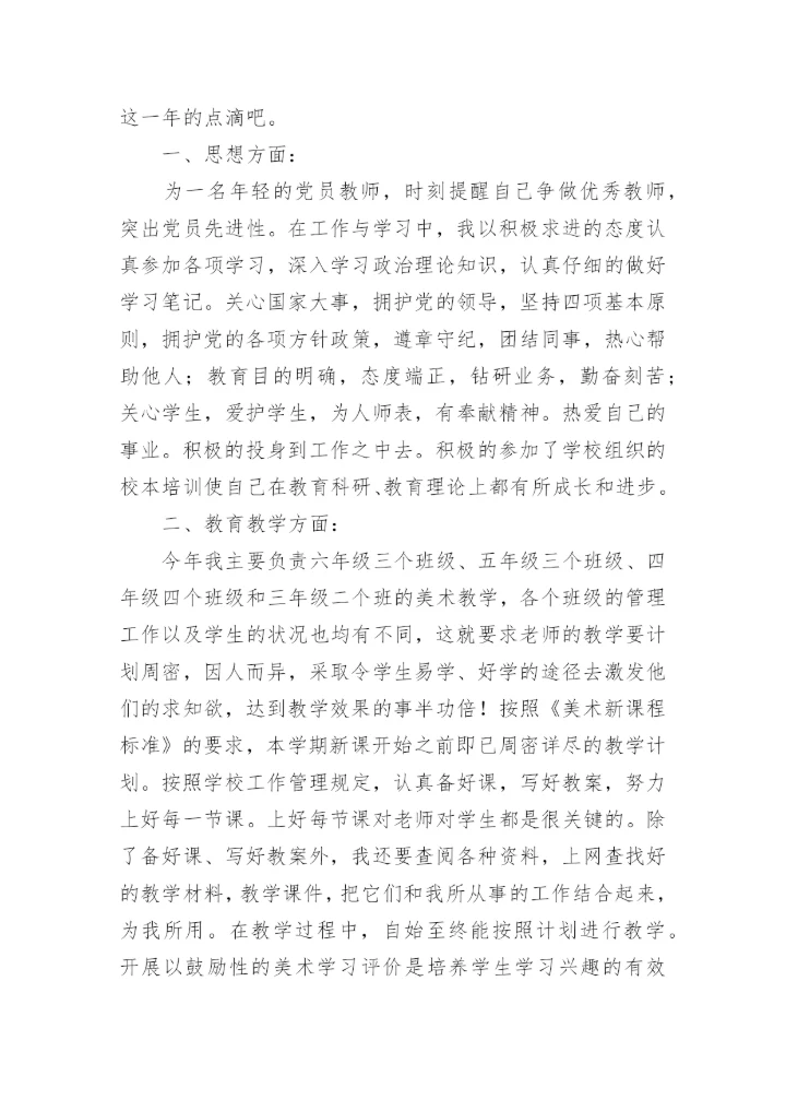 小学美术老师个人工作总结.docx