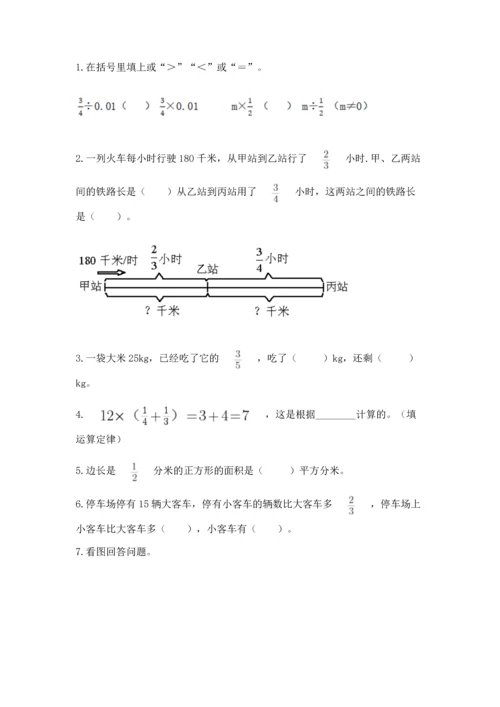 人教版六年级上册数学期中测试卷（名师系列）.docx