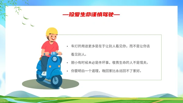 简约清新展板农村道路交通安全关爱生命平安出行主题PPT模板