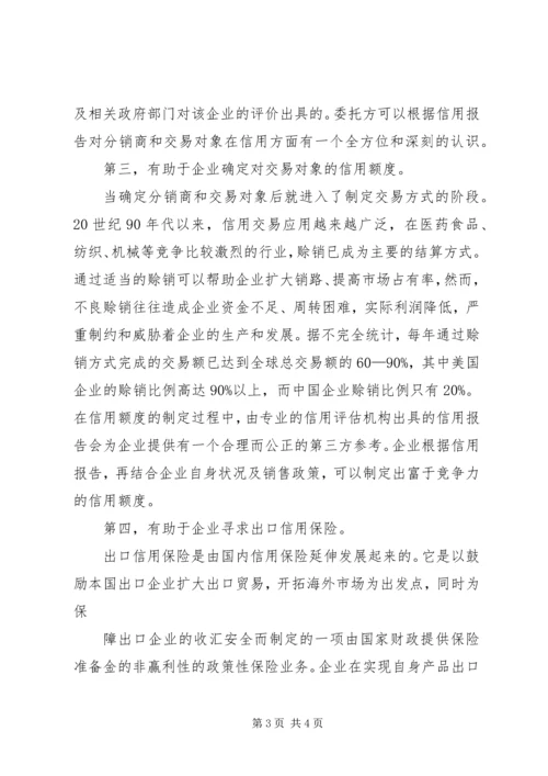 信用与保证保险在信用管理中的作用 (3).docx